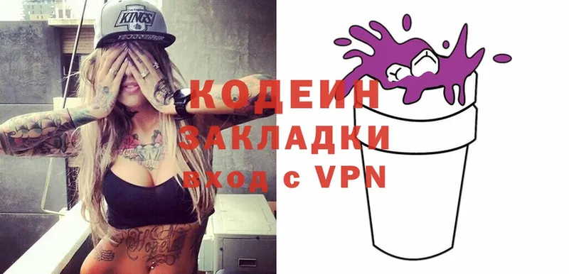 Кодеиновый сироп Lean Purple Drank  Межгорье 